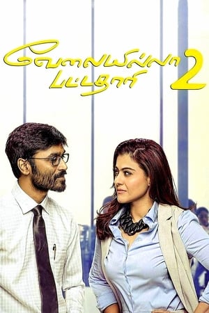 VIP 2 (Lalkar) 2017 170mb Hindi Dubbed HDRip Hevc Download